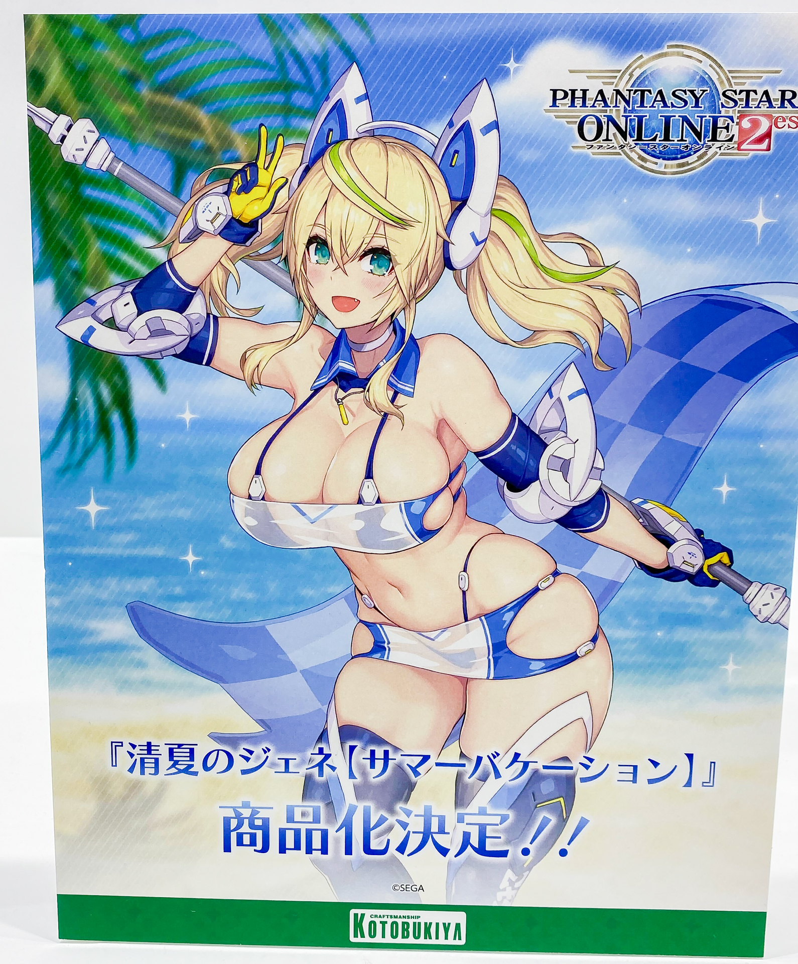 清夏のジェネ【サマーバケーション】