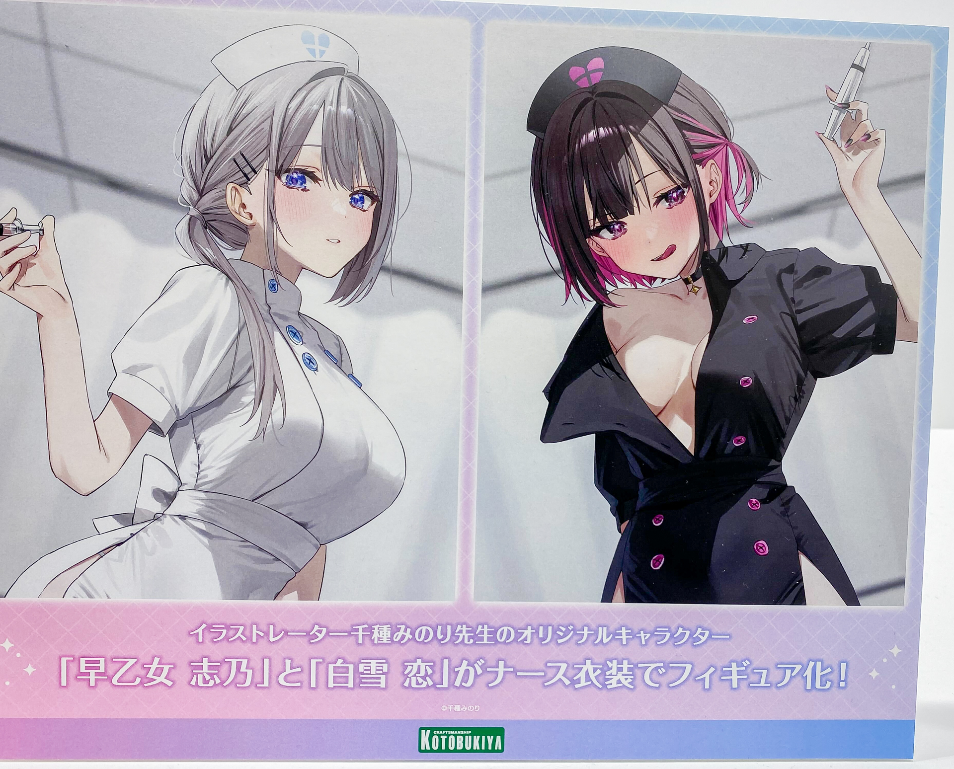 千種みのり氏オリジナルキャラクター「早乙女 志乃 ナースver./白雪 恋 ナースver.」
