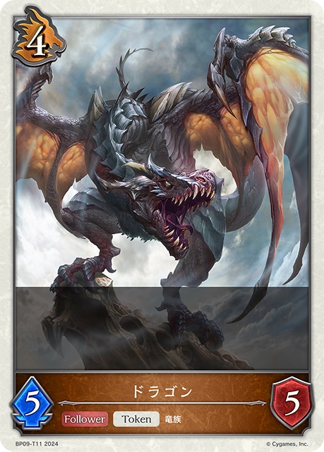 「ドラゴン」トークンカード。第1弾や第2弾に収録されていたものと基本的には同じだ