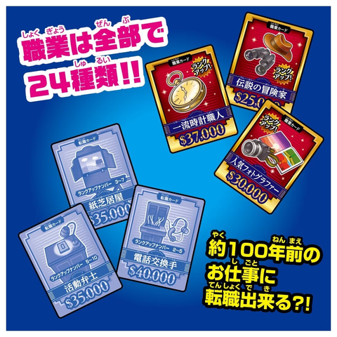 人生ゲーム タイムスリップ100」3月21日発売！ シリーズ初、2つの