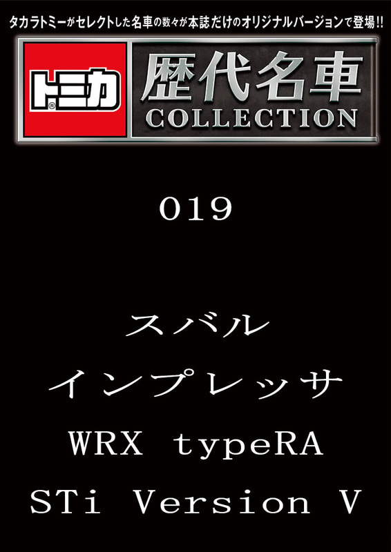 019「スバル インプレッサ WRX typeRA STi Version V」2024年2月6日発売