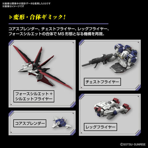 機動戦士ガンダムSEED FREEDOM」より「RG 1/144 フォースインパルス