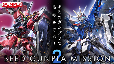 #西川貴教 さん #フリーダム #ガンプラ #新品 機動戦士ガンダムSEED：「SEEDガンプラミッション2」で西川貴教