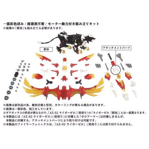 Amazon.co.jp: ZOIDS ゾイド AZ-06 ライガーゼロフェニックス