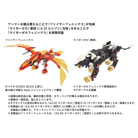 ゾイド　ライガーゼロ　フェニックス ライガーゼロフェニックス レビュー ゾイド総合ランド