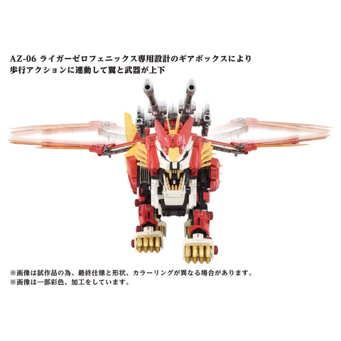 ライガーゼロフェニックス　赤　　平成　トミー版 タカラトミー、ゾイド「AZ-06 ライガーゼロフェニックス」9月