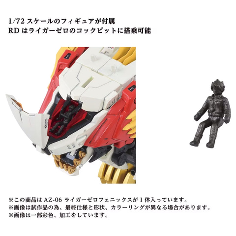 ライガーゼロフェニックス　赤　　平成　トミー版 Takara Tomy - ライガーゼロ フェニックス ゾイド 40周年 AZ-06
