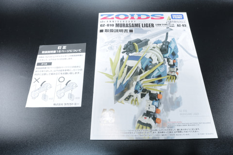 ゾイド　AZ-03 ムラサメライガー　新品未使用品 Amazon.co.jp: タカラトミー(TAKARA TOMY) ゾイド AZ-03