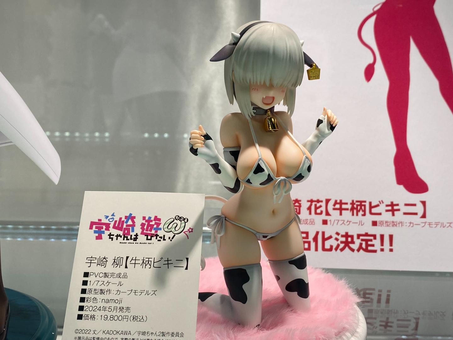 「宇崎 柳【牛柄ビキニ】」