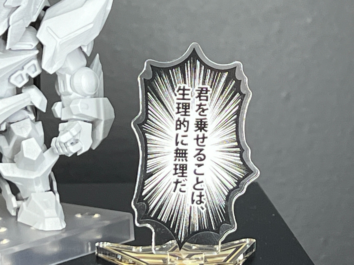 「ねんどろいど ブレイバーン」、「勇気爆発バーンブレイバーン 吹き出しアクリルスタンド」