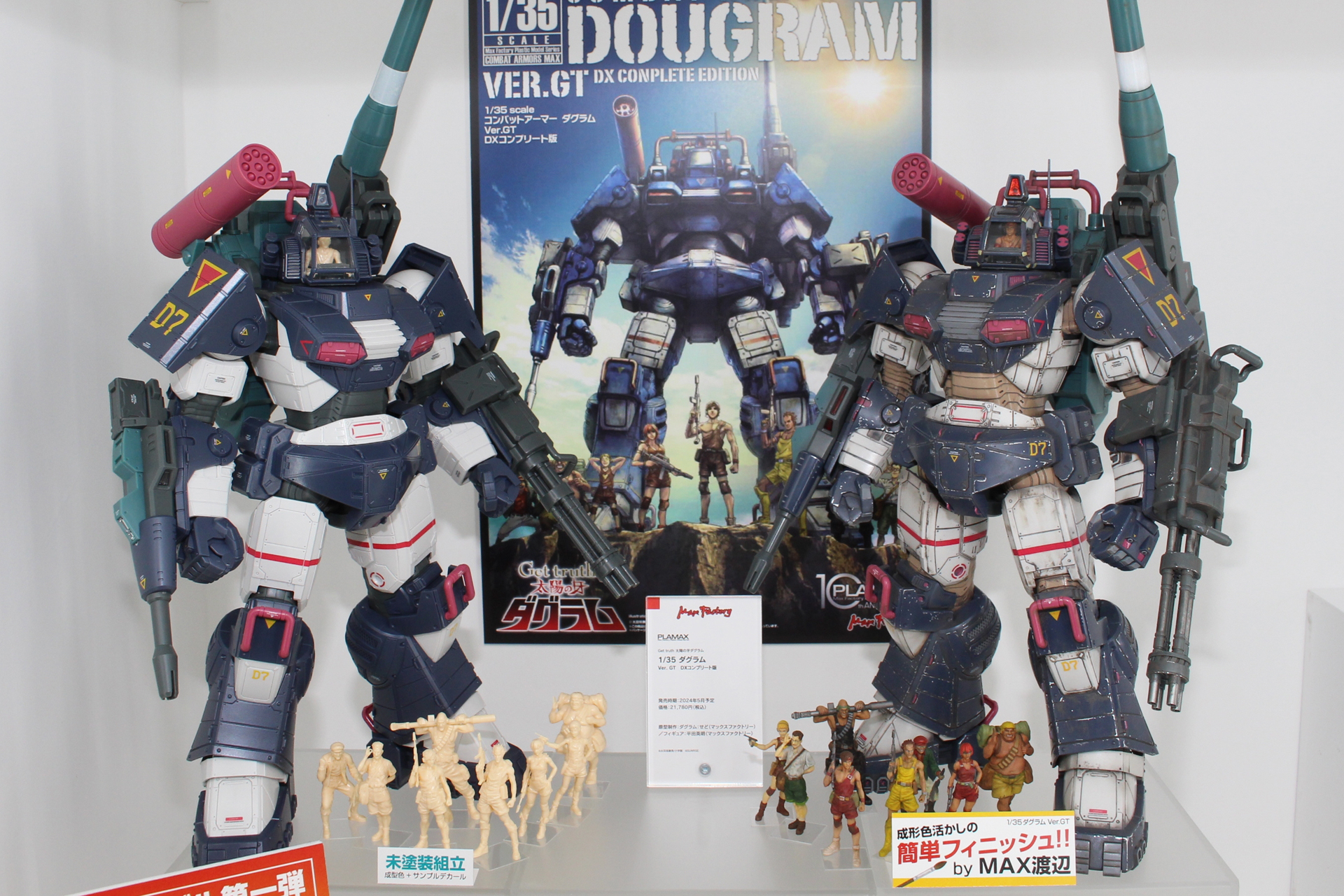 「1/35 ダグラム Ver.GT」は、MAX渡辺氏による成形色を生かした作例を展示