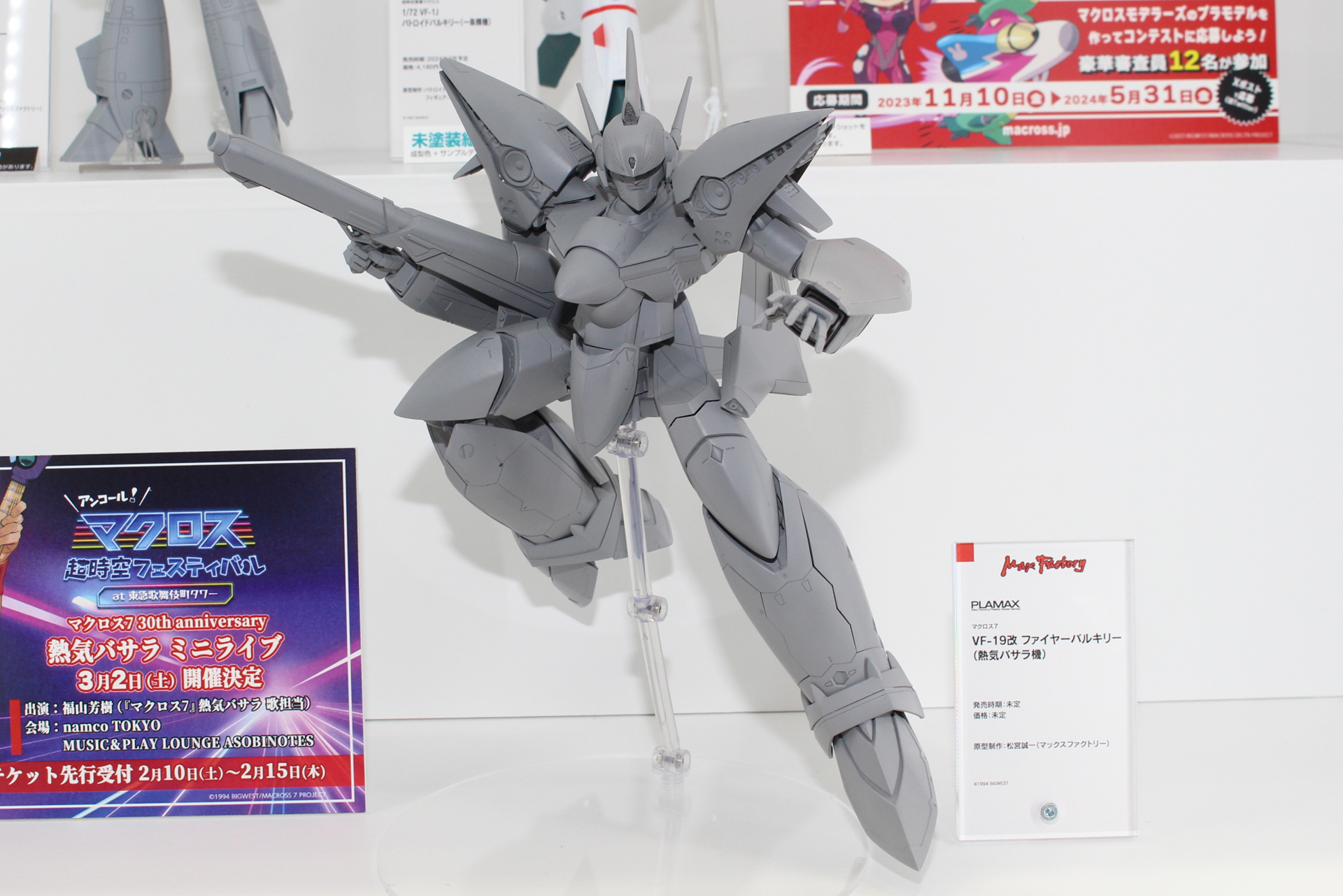 「VF-19改 ファイヤーバルキリー（熱気バサラ機）」。ノンスケールで1/72のキットよりかなり大きめだ