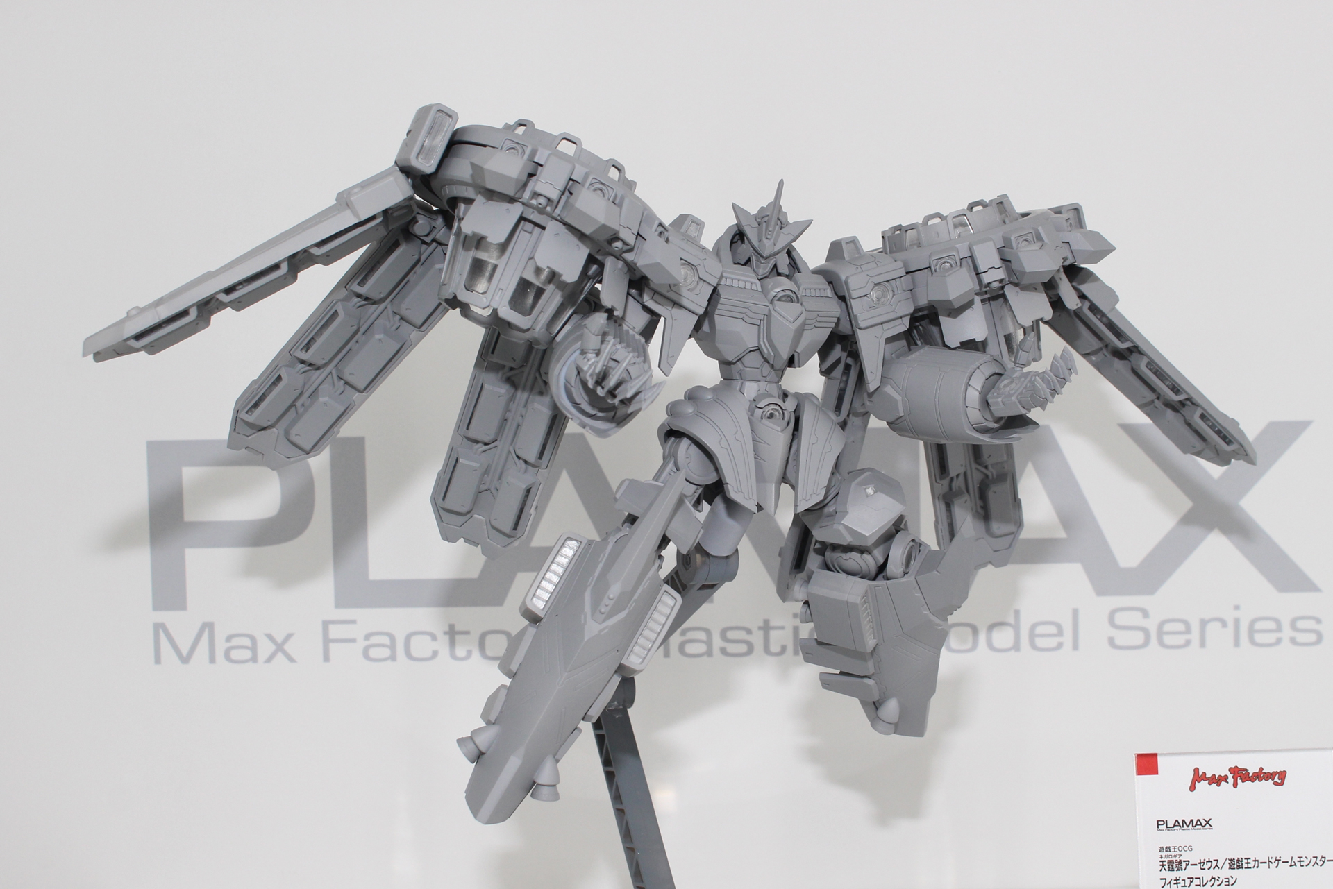 「天霆號（ネガロギア）アーゼウス／遊戯王カードゲームモンスターフィギュアコレクション」。メカメカしさ全開のモンスターをプラモデル化