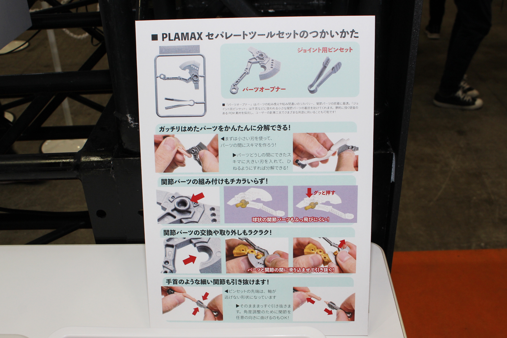 「セパレートツールセット」。素材は摩耗に強く高度のあるPOMを採用している