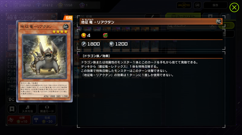 最初に登場した2体。関連商品を一定金額以上購入した際に貰える特別パックにて登場した”子征竜”。前後で登場時期がズレた事でパック発売から1カ月はフルパワーでは無かったのだ