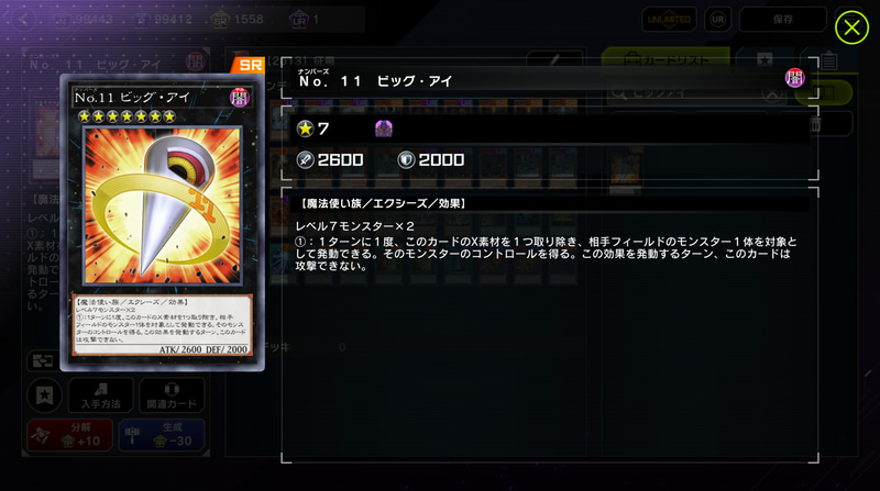 罠や魔法を大量に構えるタイプには「光と闇の竜」、巻き返しには「No.11 ビッグ・アイ」、ミラーには「クリムゾン・ブレーダー」等のように一部環境デッキへの対策カードを多く組み込める自由スロットの広さも楽しいところ