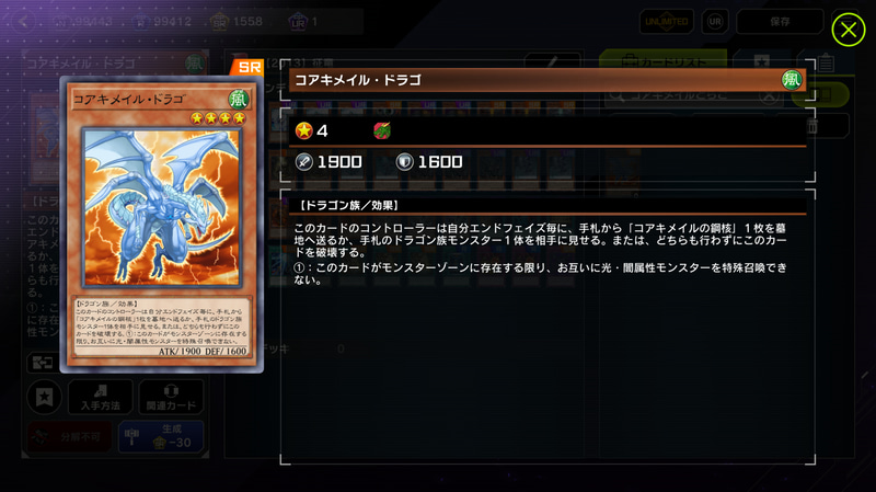 よくよく考えれば征竜は本来属性サポートとして様々なデッキへの出張が考えられていたカードなので「ドラゴングッドスタッフ」みたいな形でデッキを組めば同じようにポテンシャルを活かせるんだよな……。組み合わせるのはドラゴン族であれば誰でもウェルカムなため、「コアキメイル・ドラゴ」のようなクセが強いが対面によっては刺さるみたいなカードも腐る事無く使いこなせるのが良い