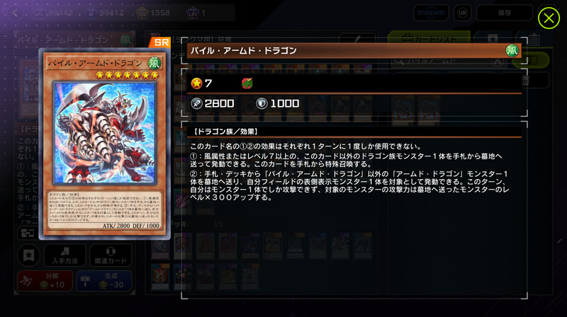 手札コスト兼ランク7作る際のサポート役もできる優秀なモンスター達！ パイルアームドは特に自身の効果でアームドドラゴン達の効果を起動させてリソースを回復しながら、征竜のタネになるドラゴンを落とせるのもグッド