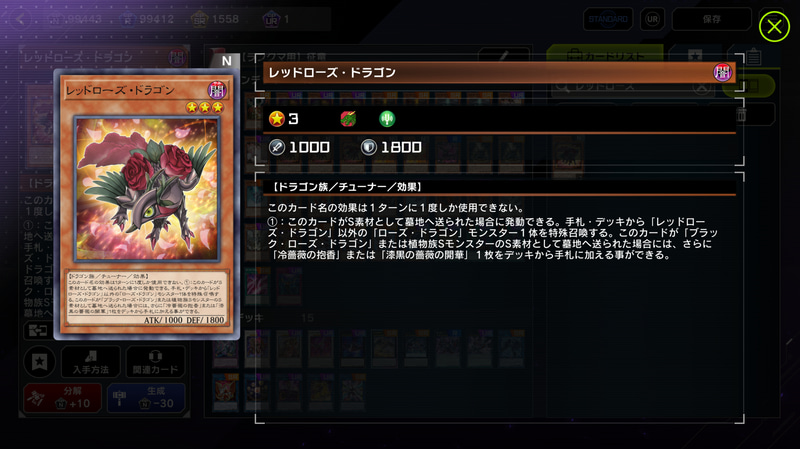 「天威ローズ」との差別化としてはローズドラゴン側をテンペストの効果でサーチできるため初動に絡めやすく、天威よりもレベル7側のモンスターを一度に複数体並べやすい点や誓約の有無なども大きい