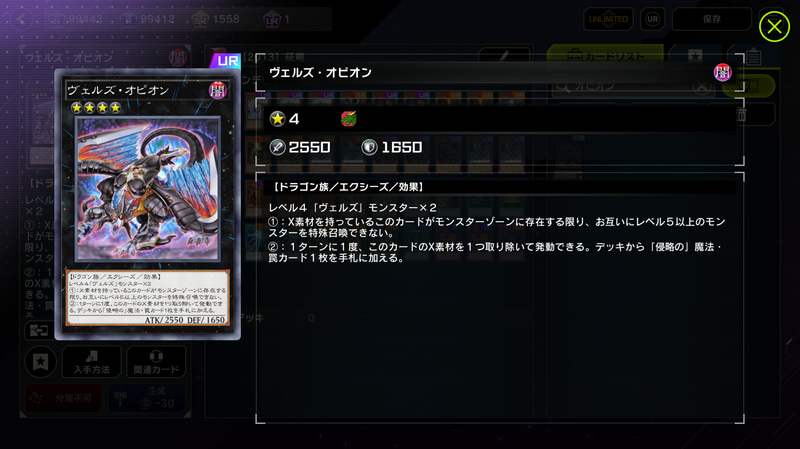 レベル5以上のモンスターの特殊召喚を封じる「ヴェルズ・オピオン」を手軽に出せる「ヴェルズ」デッキは「魔導」と「征竜」のどちらにも強く刺さり、サーチできる「侵略の汎発感染」の通りも良いため、この環境ではギリギリの所で喰らいついていく事になる。パックの発売直後はまだ「征竜」側にも足りないカードが多かった事もあってまだ余裕があったように思える