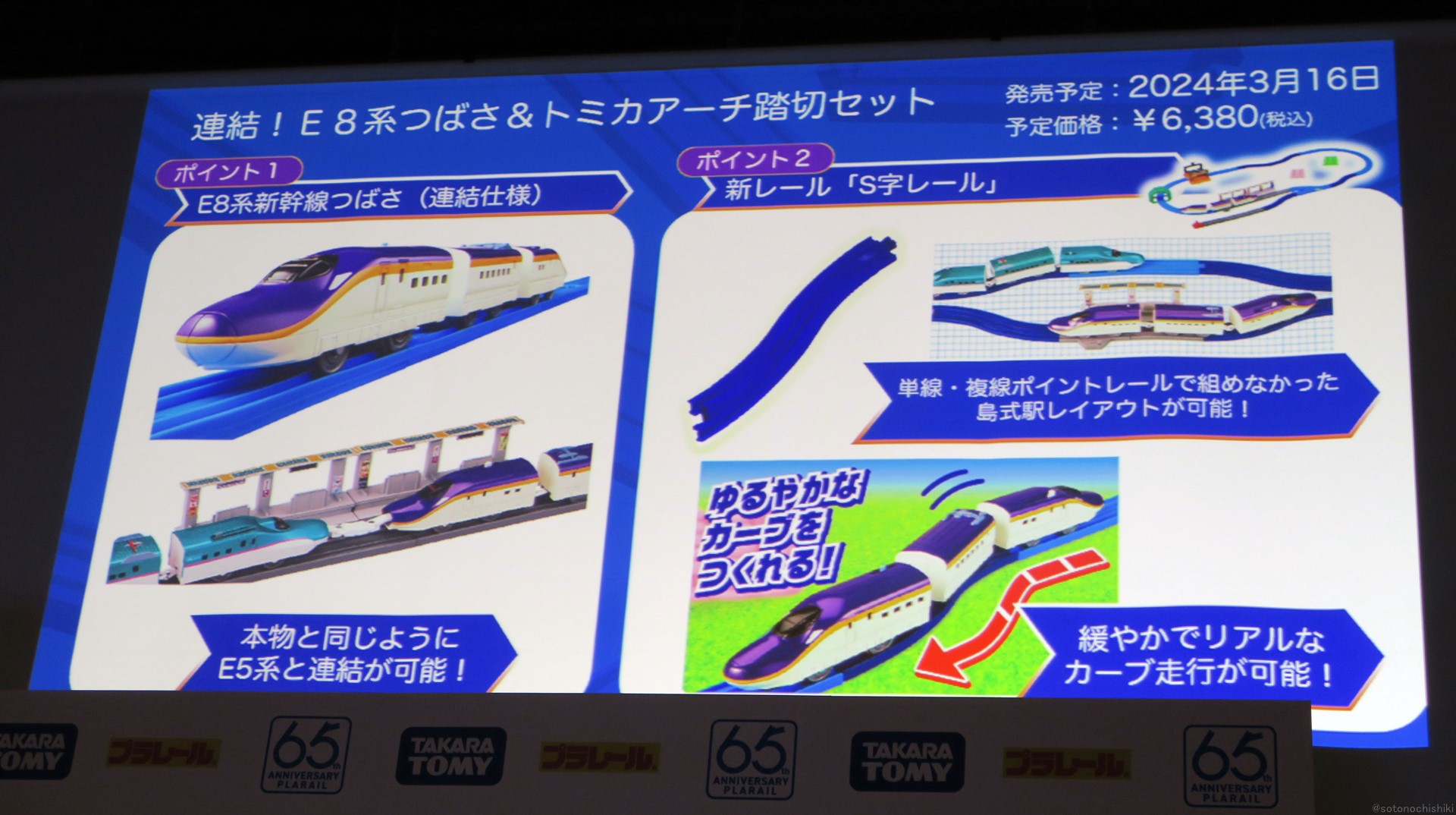 「連結！E8系つばさ＆トミカアーチ踏切セット」価格は6,380円