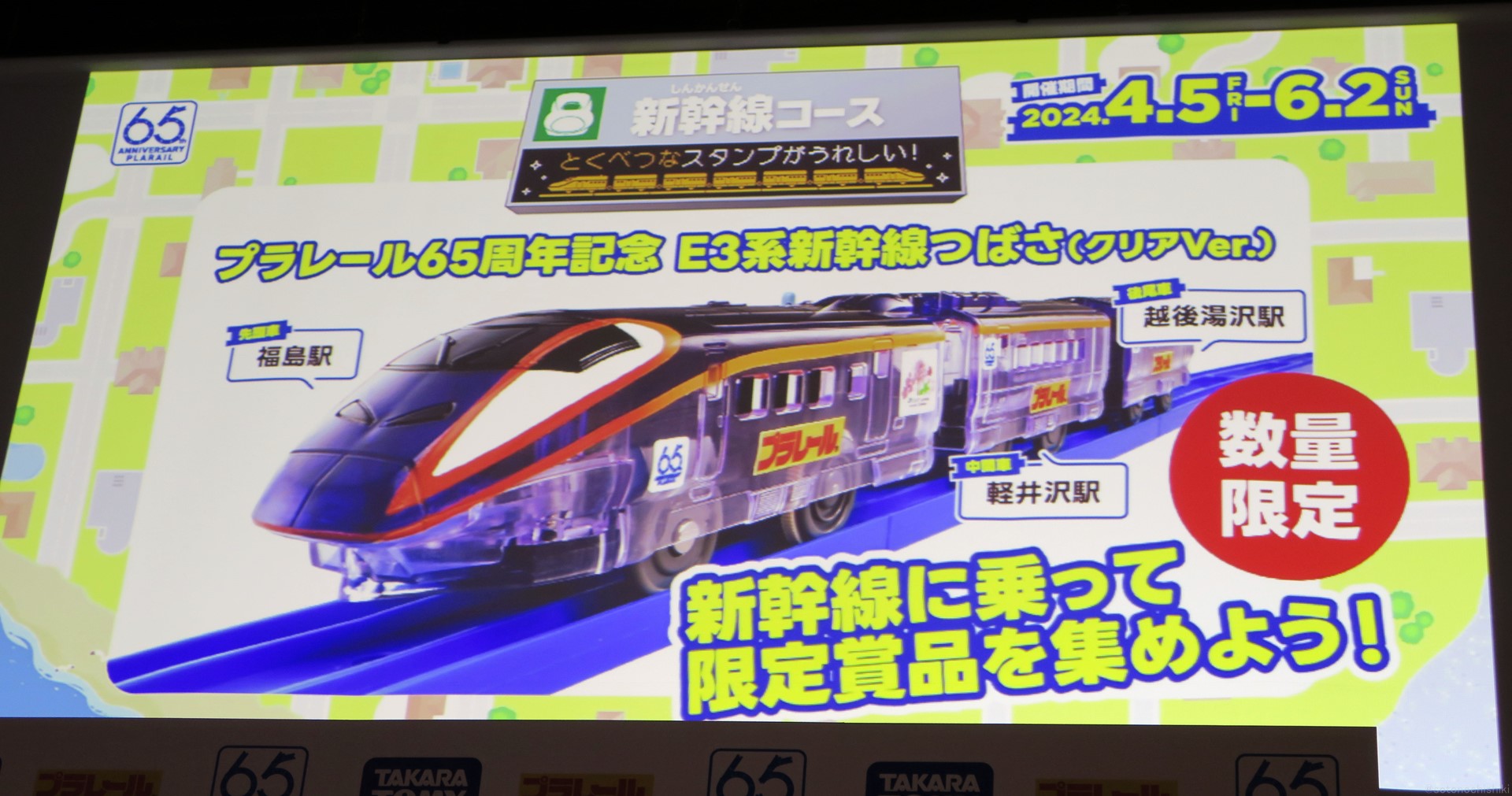 「プラレール65周年記念 E3系新幹線つばさ（クリアVer.）」