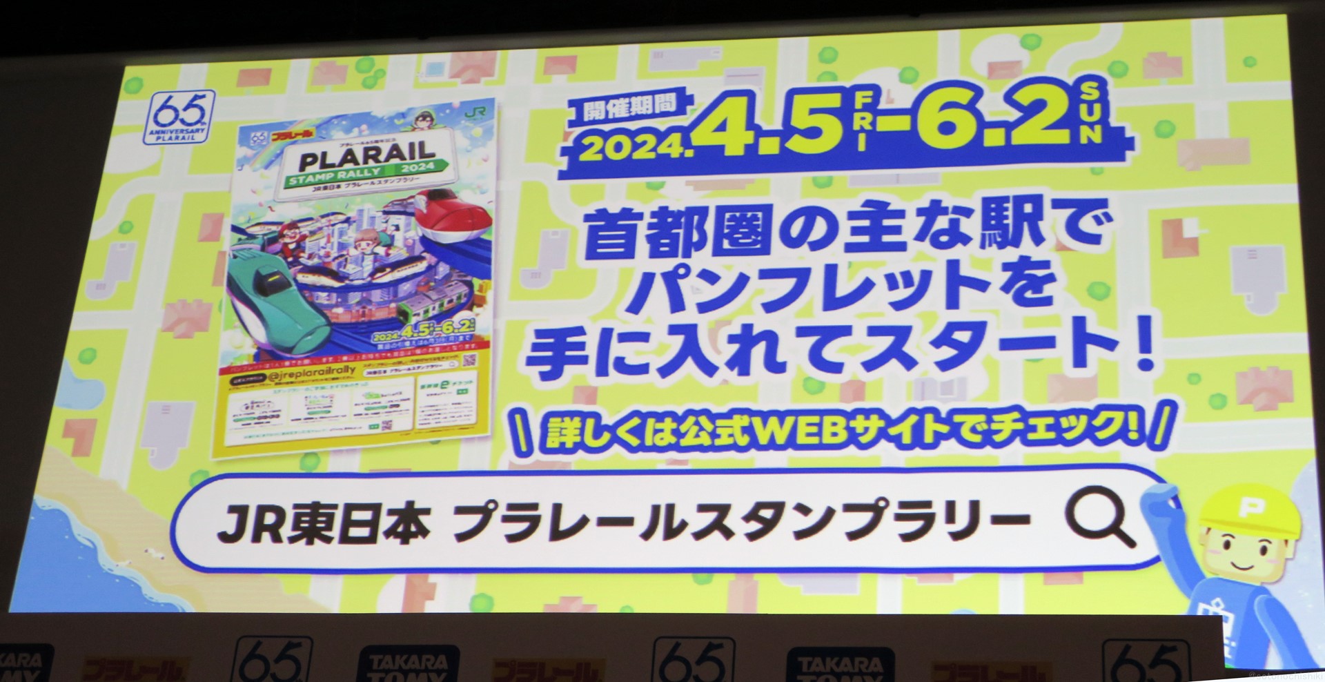 　スタンプラリー用のパンフレットは首都圏の主な駅で設置される。福島駅、軽井沢駅、越後湯沢駅ではパンフレットの配布は行われないので注意してほしい