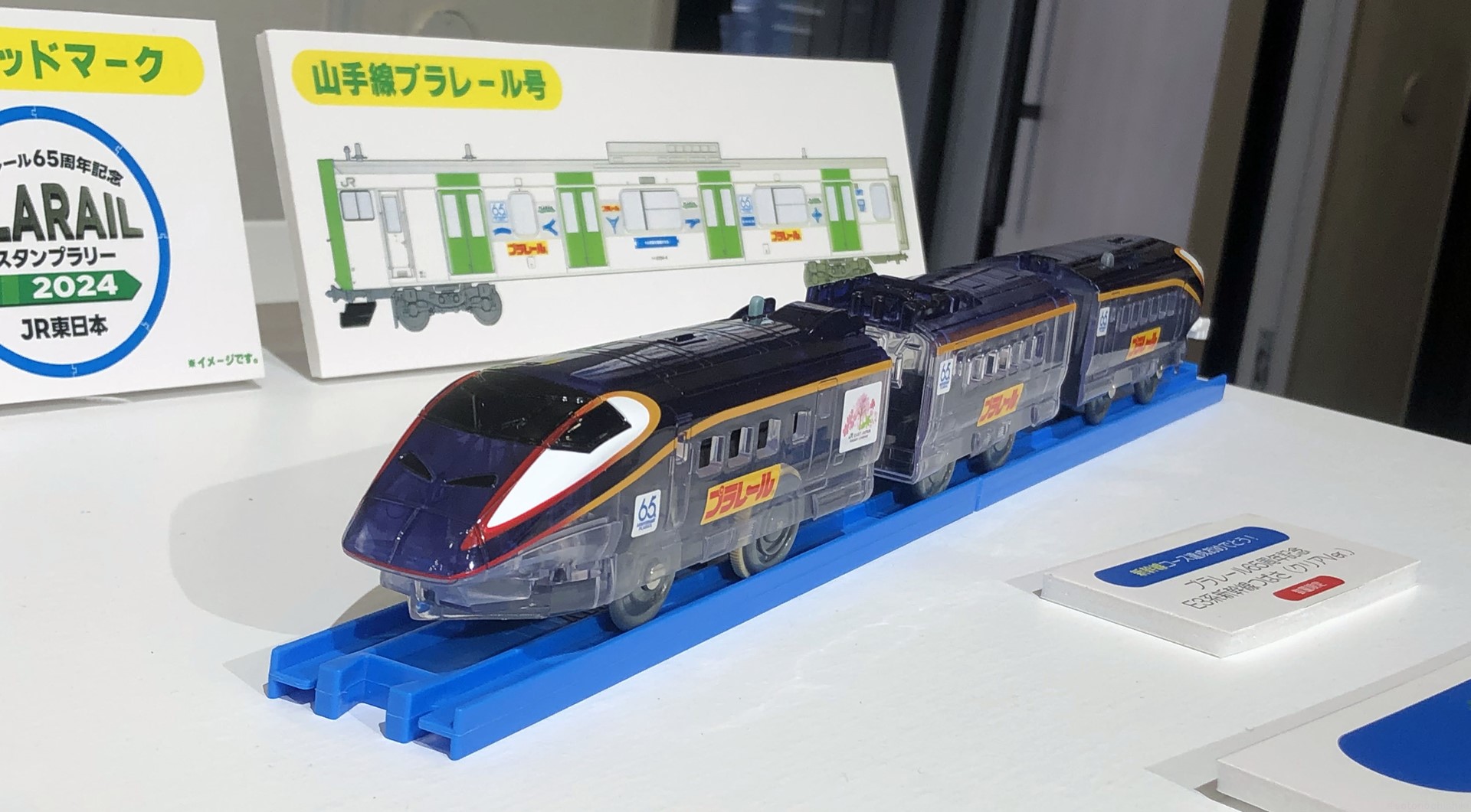 プラレール65周年記念 E3系新幹線つばさ（クリアVer.）