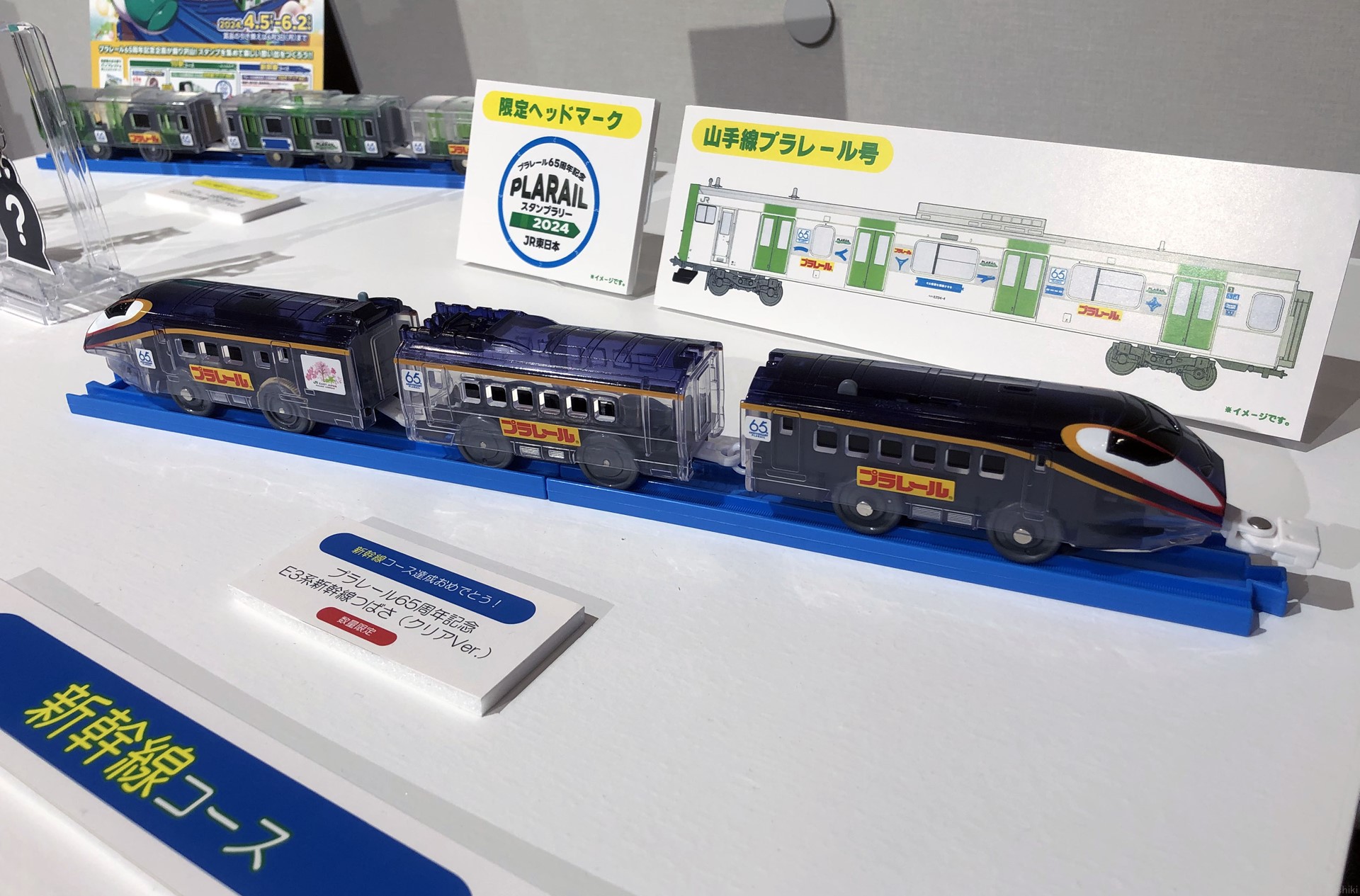 プラレール65周年記念 E3系新幹線つばさ（クリアVer.）