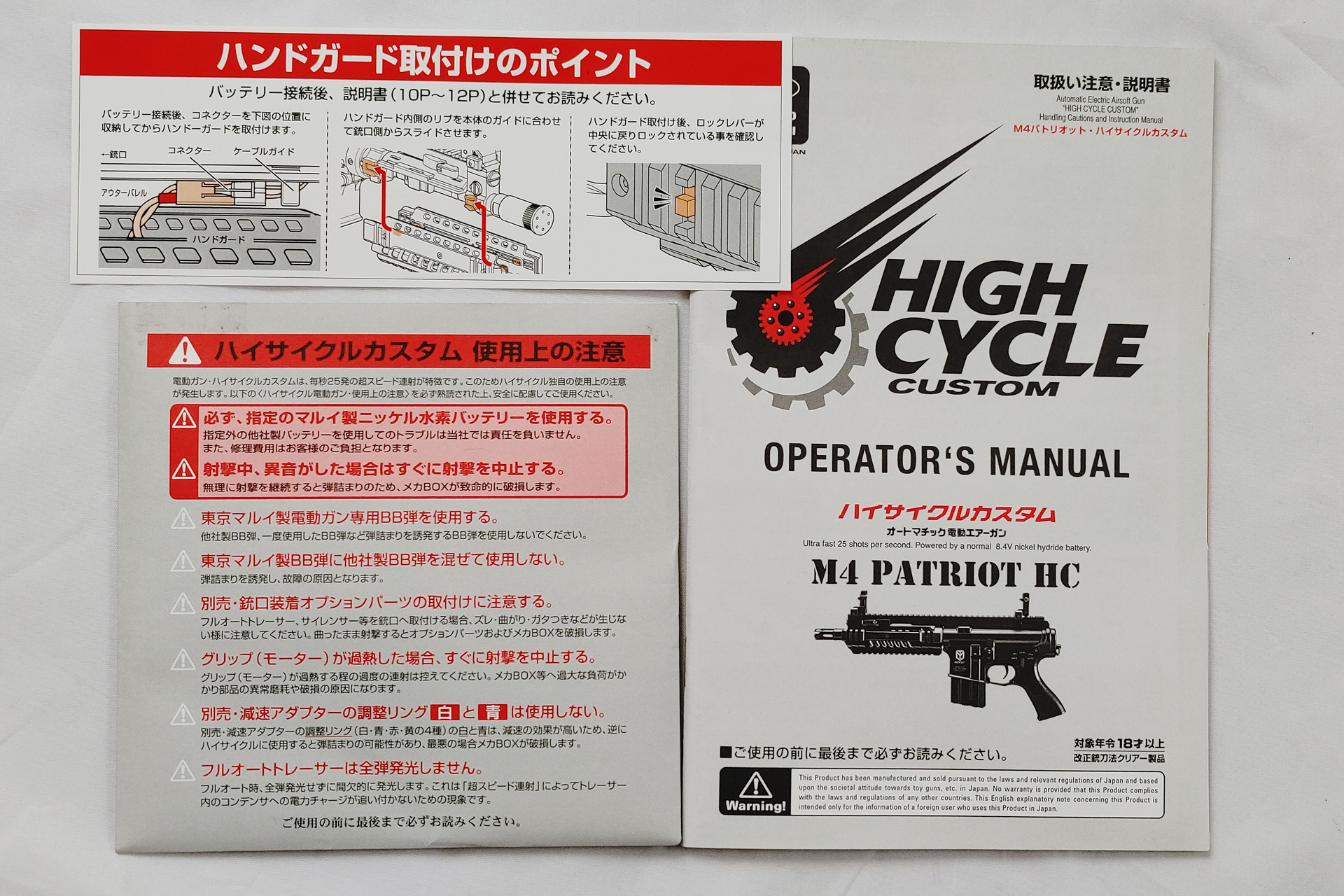 「M4パトリオットHC」の説明書