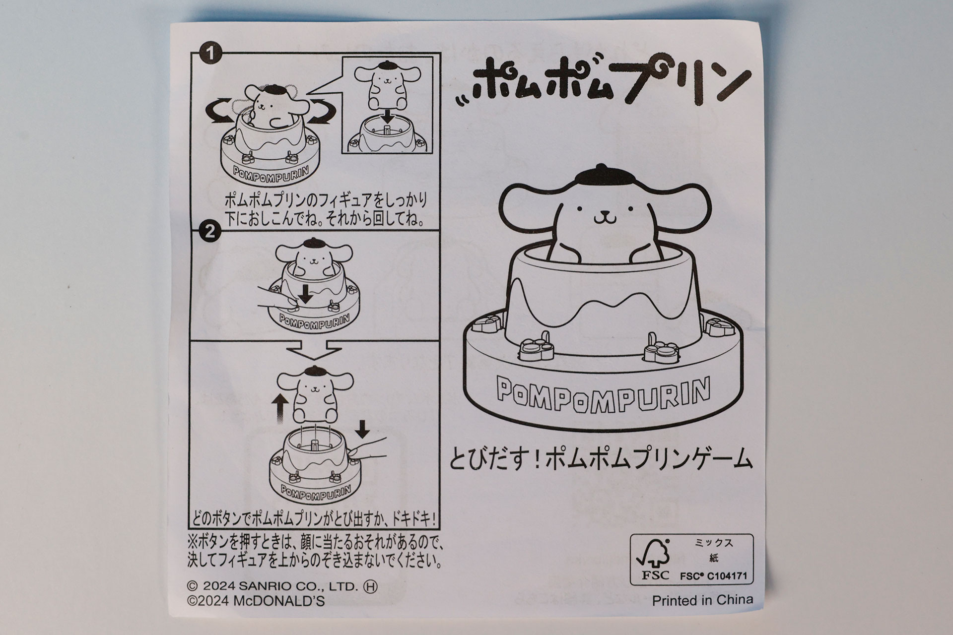 「とびだす！ポムポムプリンゲー」に同梱されている説明書