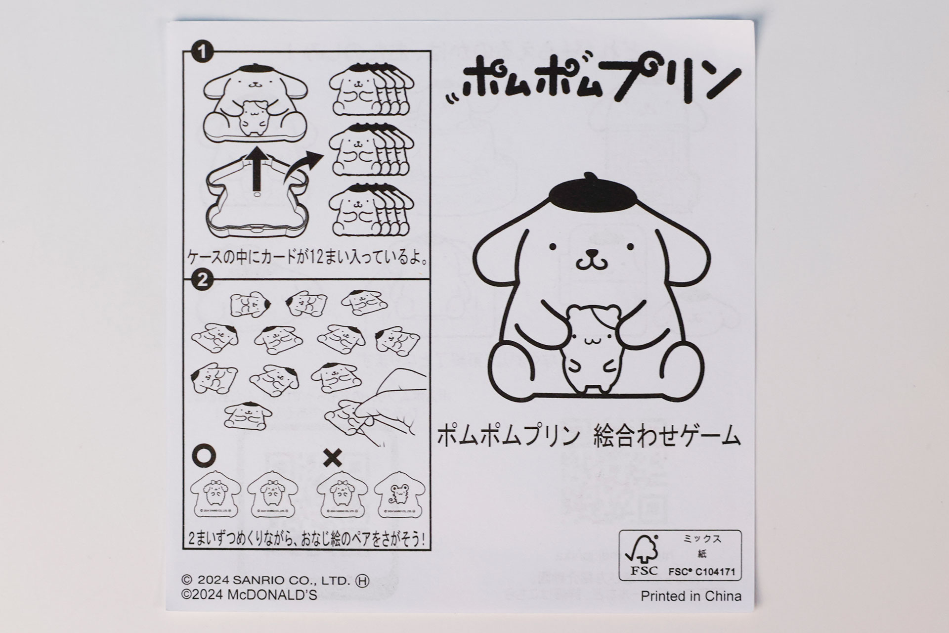 「ポムポムプリン 絵合わせゲーム」に同梱されている説明書