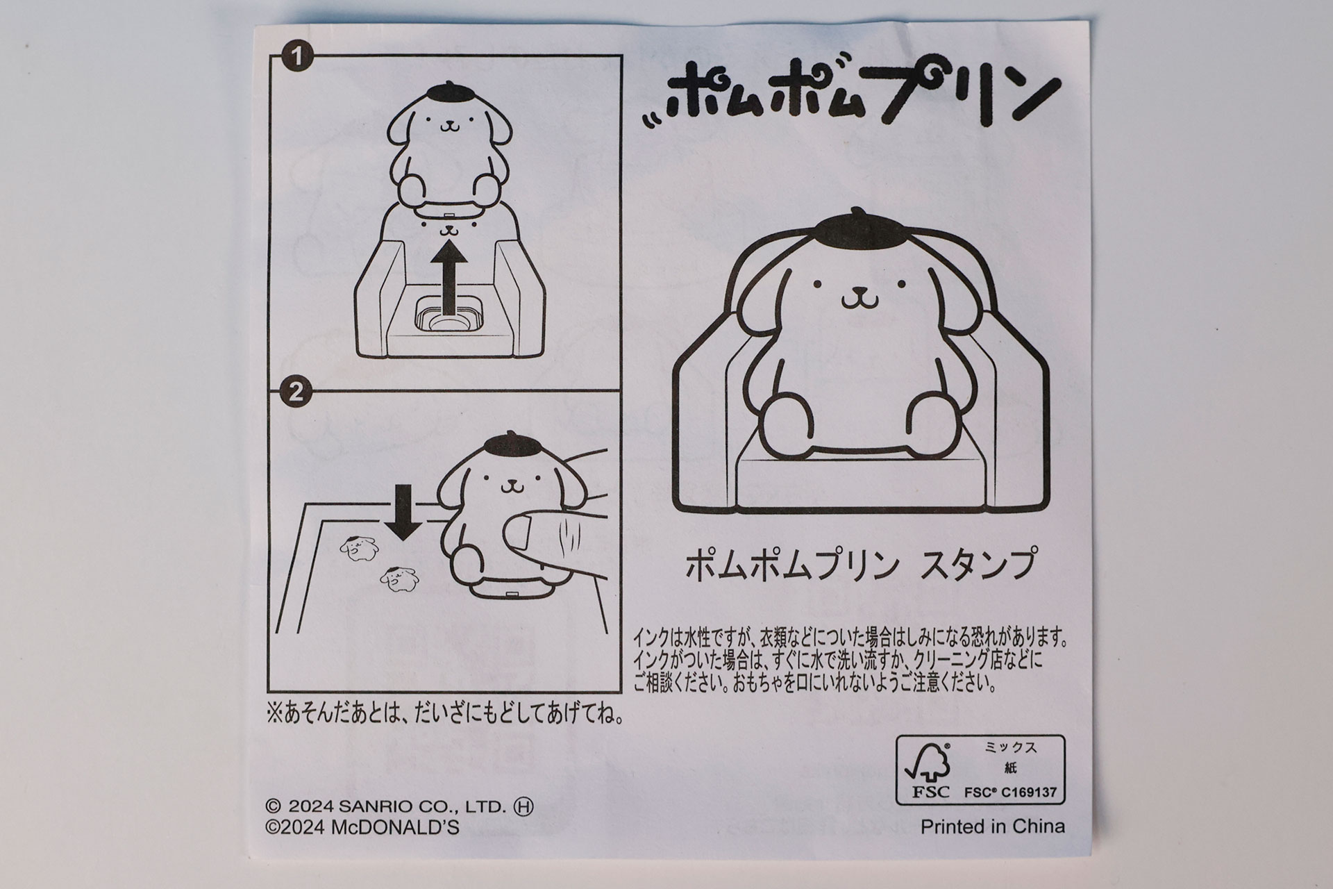 「ポムポムプリン スタンプ」に同梱されている説明書
