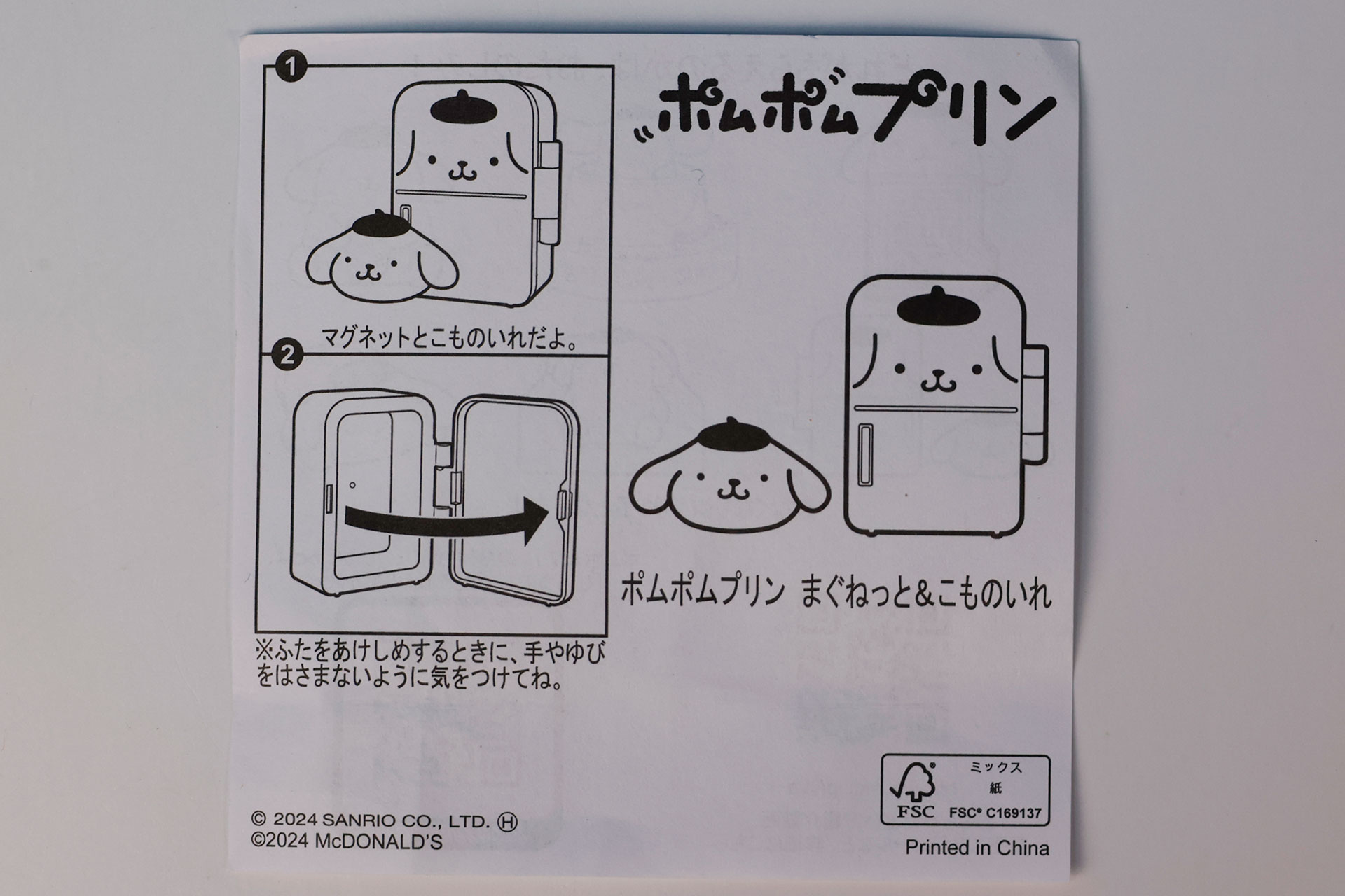 「ポムポムプリン まぐねっと＆こものいれ」に同梱されている説明書