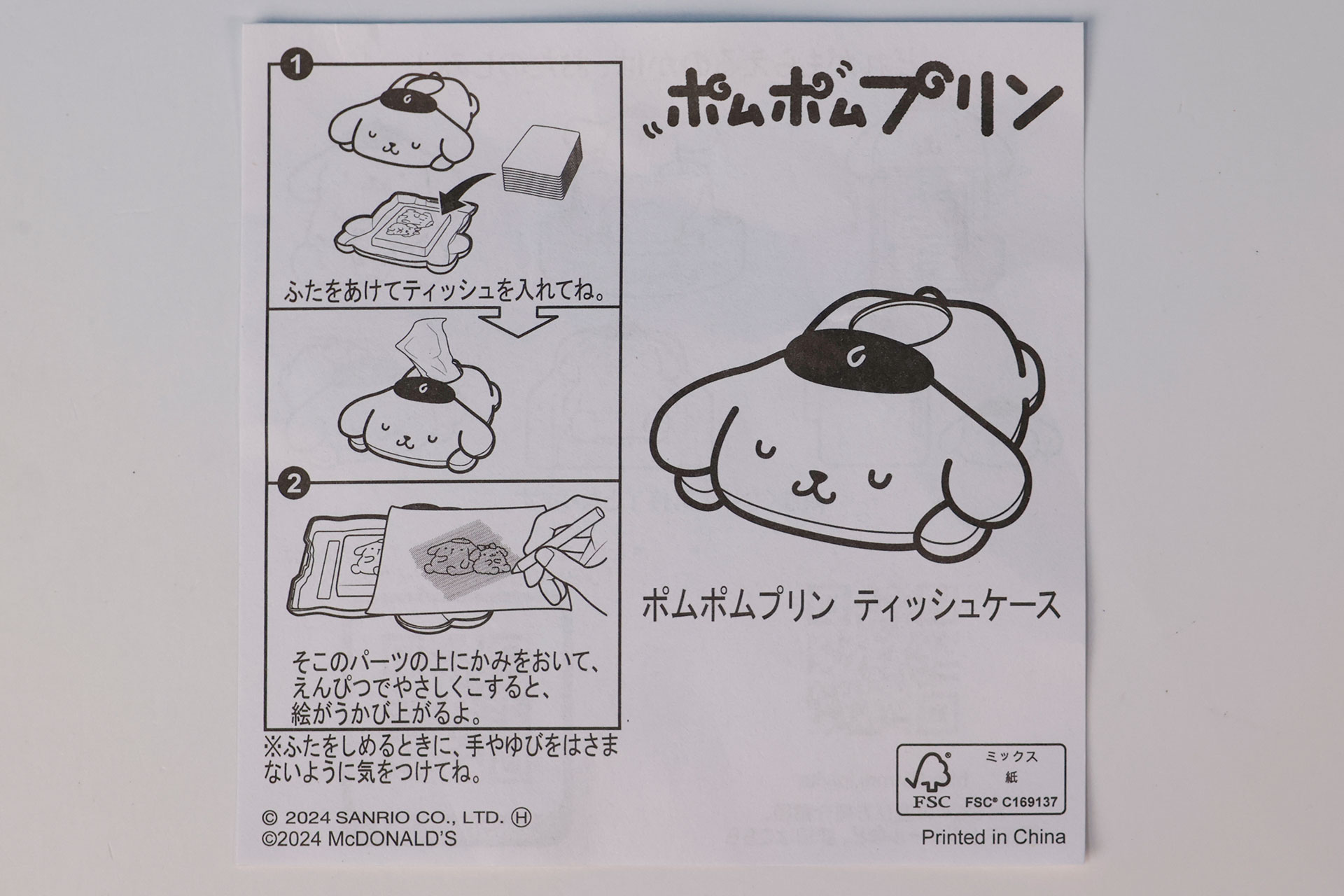 「ポムポムプリン ティッシュケース」に同梱されている説明書