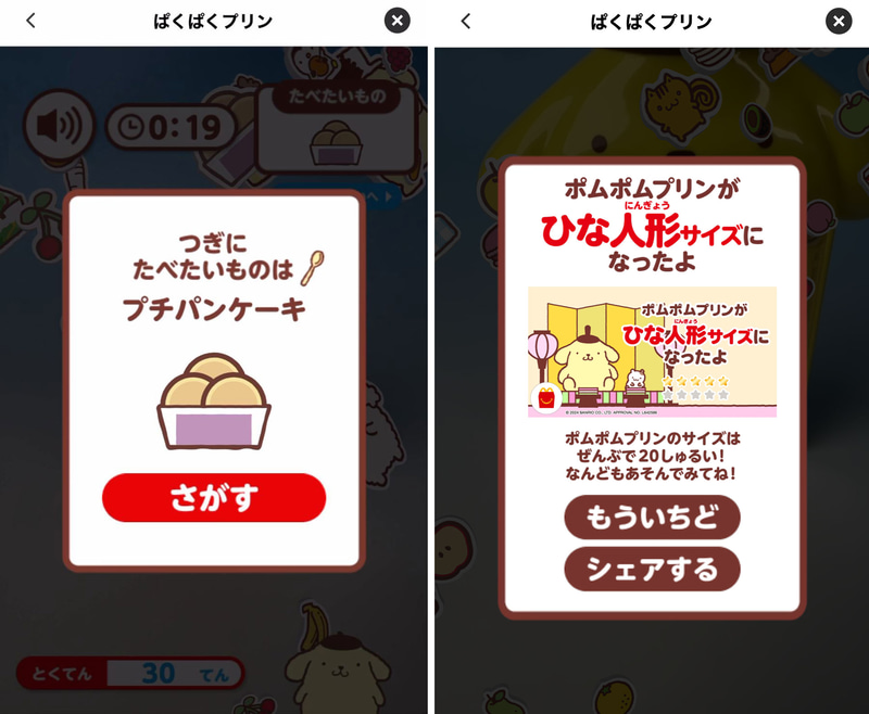 時間が過ぎたらゲームは終了！　最後に「ひな人形サイズ」や「地球サイズ」など大きさが表示されるのでXでシェアしよう