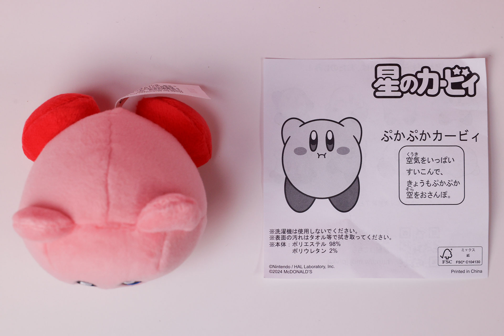 こちらが「ぷかぷかカービィ」のおもちゃ袋の中身だ