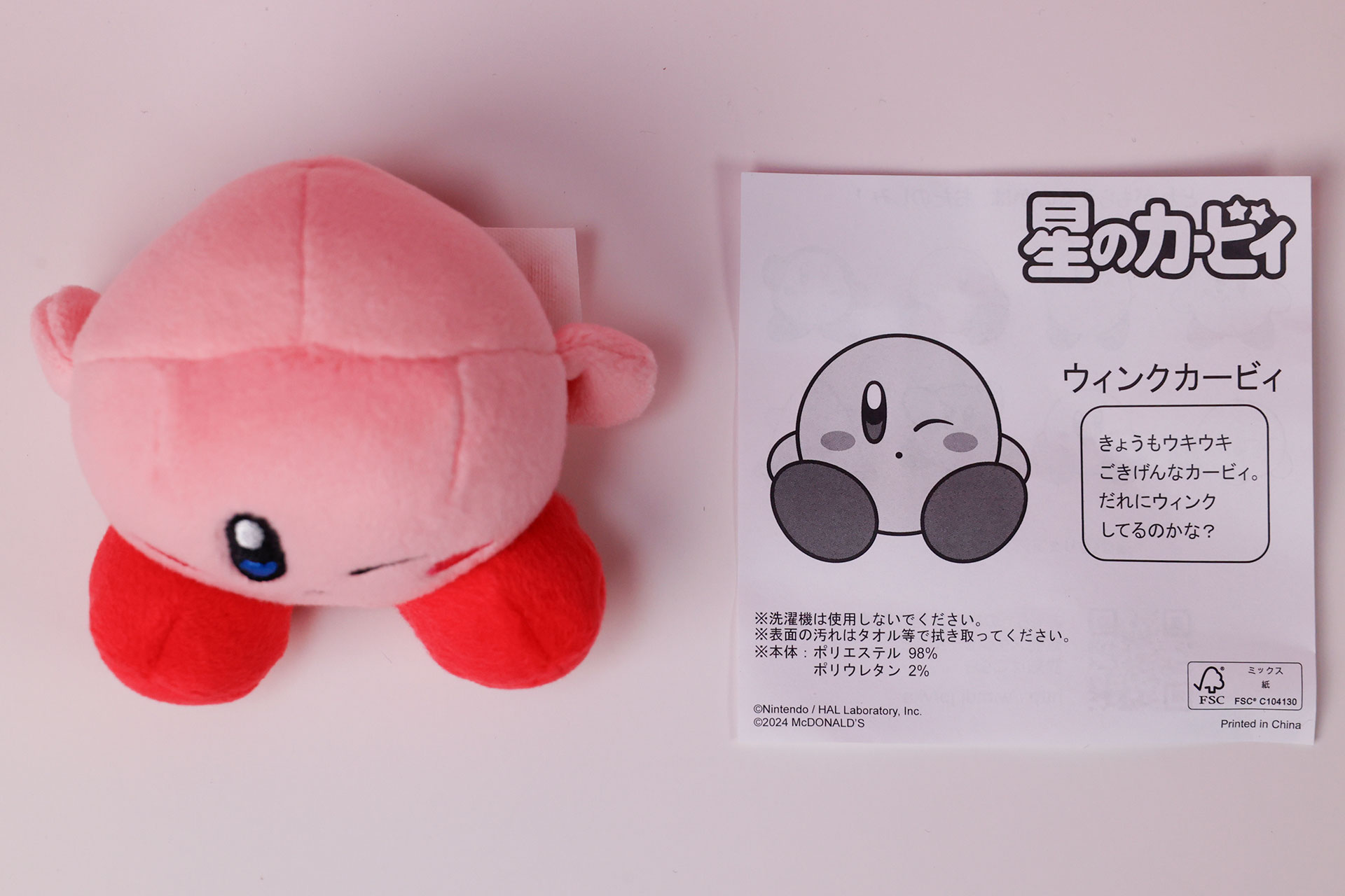 こちらが「ウインクカービィ」のおもちゃ袋の中身だ