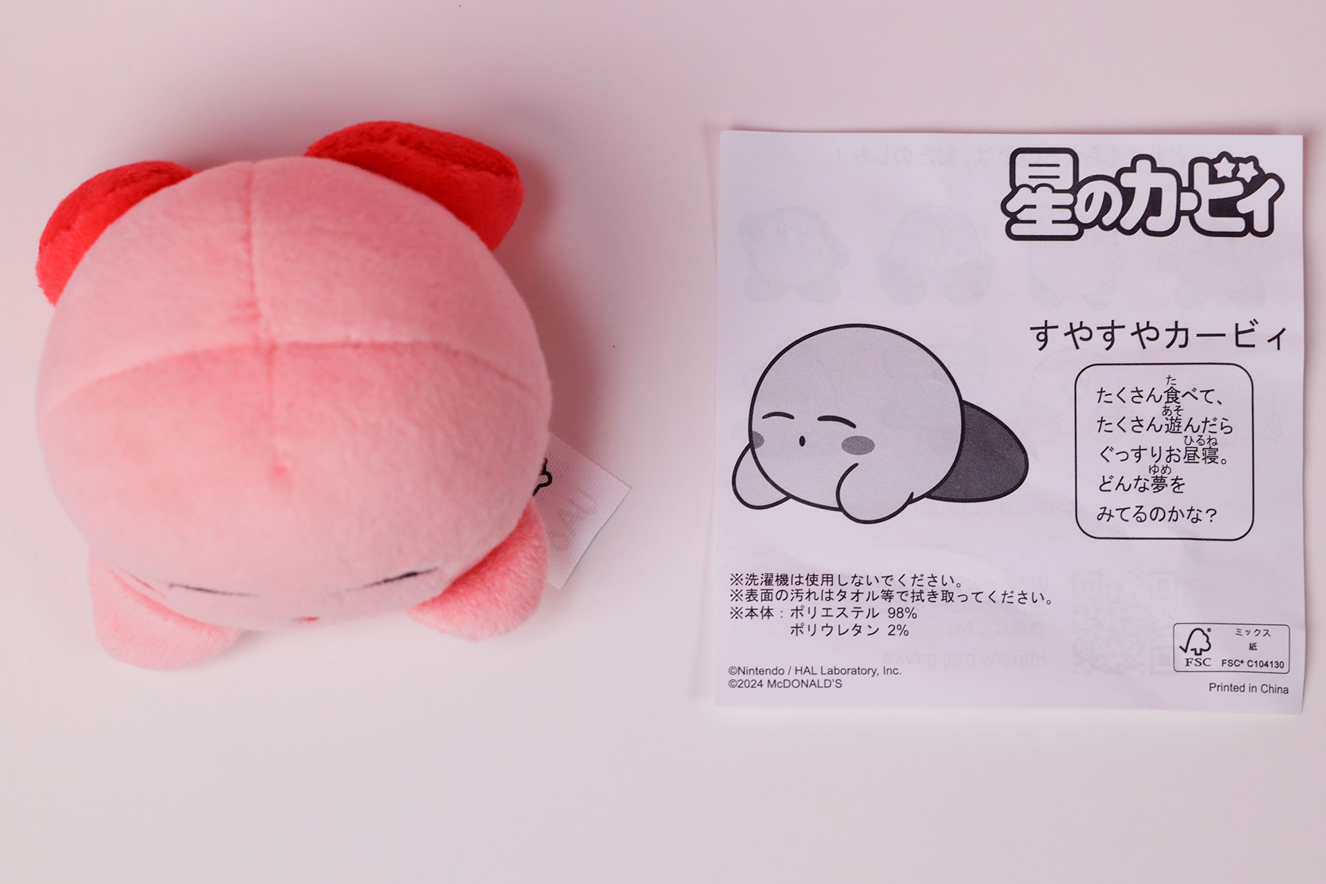 こちらが「すやすやカービィ」のおもちゃ袋の中身だ