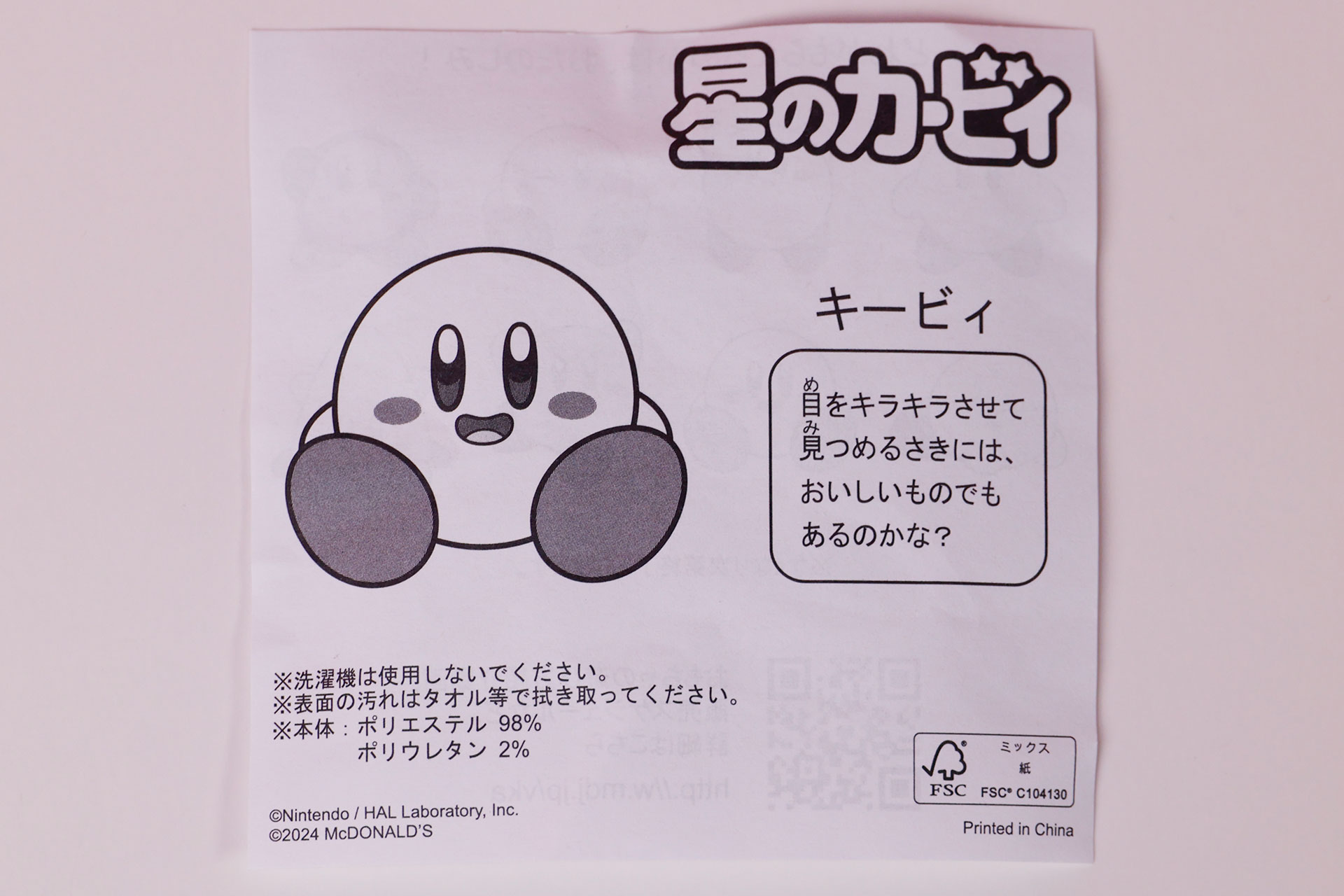 「キービィ」に同梱されている説明書