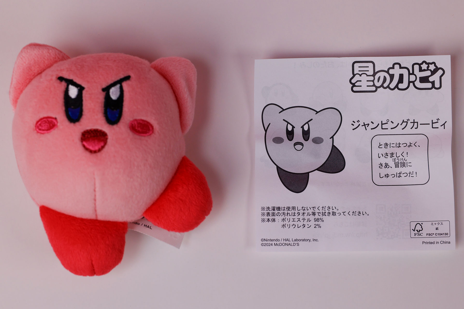 こちらが「ジャンピングカービィ」のおもちゃ袋の中身だ