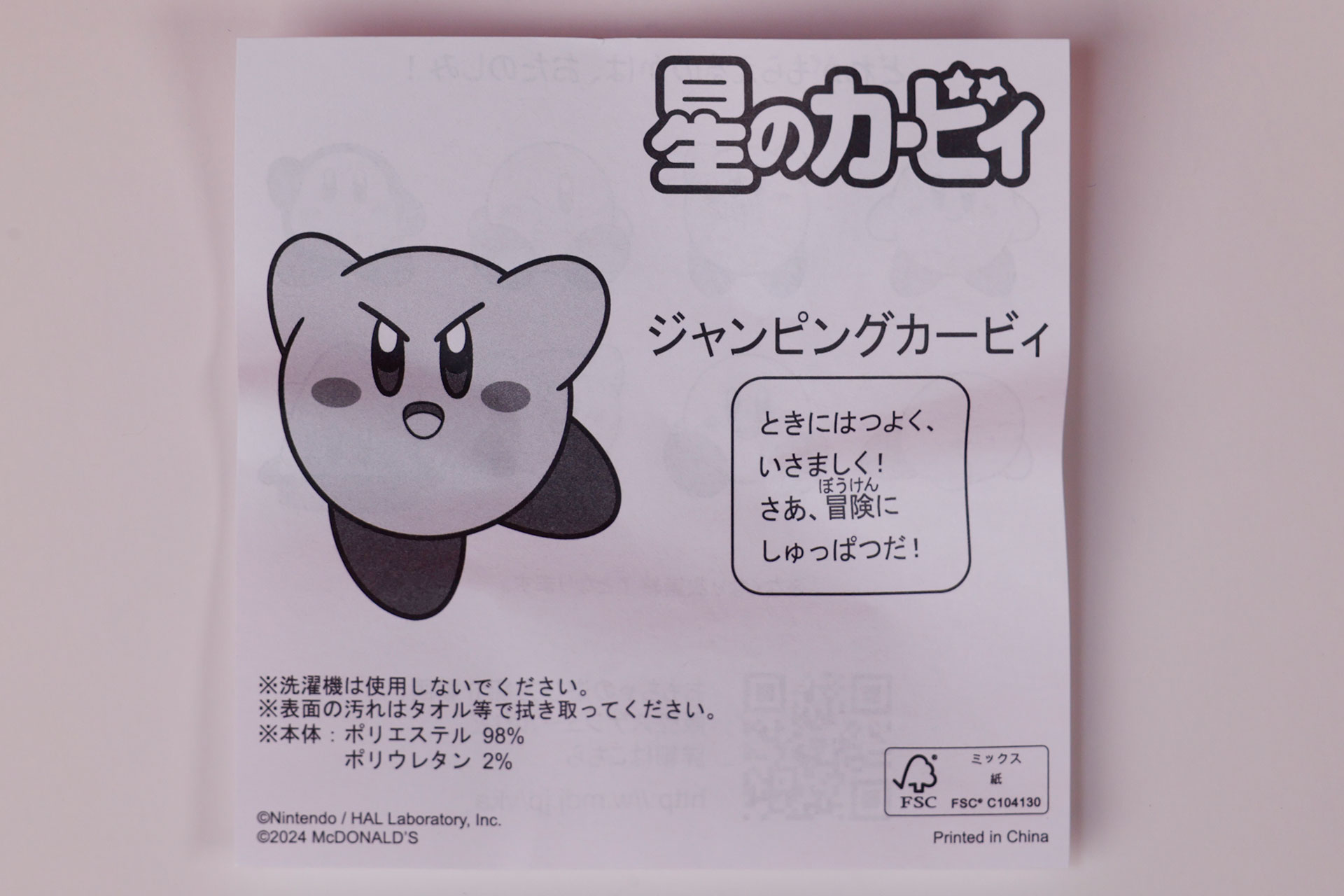 「ジャンピングカービィ」に同梱されている説明書