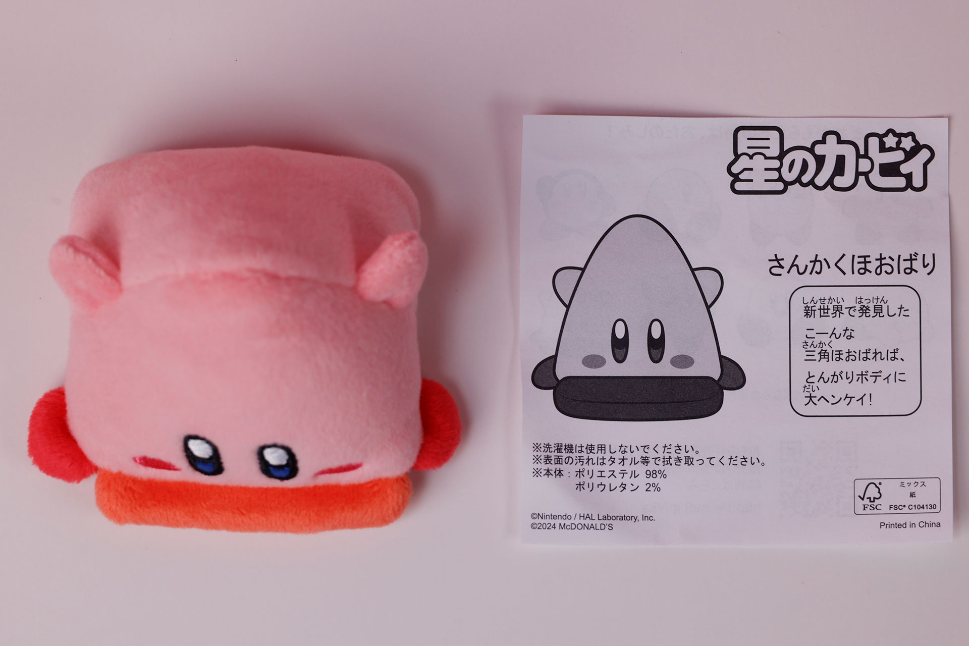 こちらが「さんかくほおばり」のおもちゃ袋の中身だ