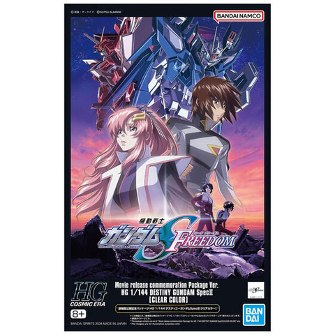 ガンダムSEED FREEDOM」公開記念HGガンプラ「ライジング