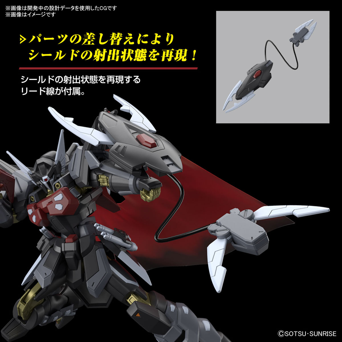リード線でシールドの射出状態を再現できる