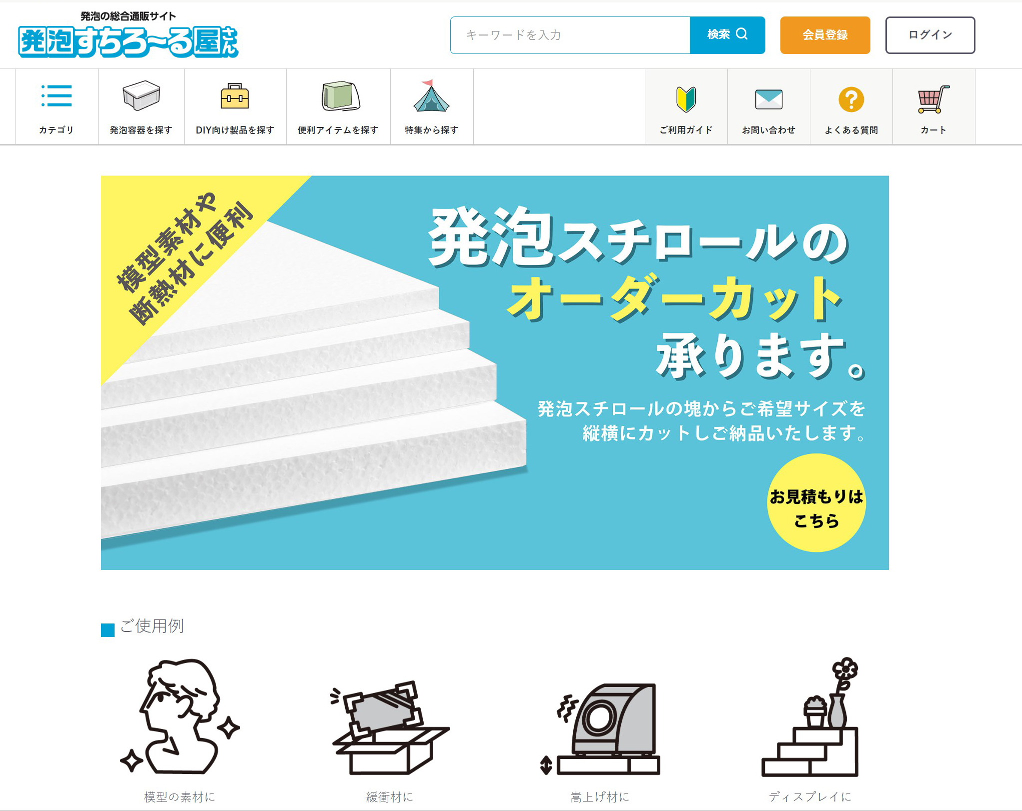 注文で大きさを指定した発泡スチロールが購入できる「発泡すちろーる屋さん」