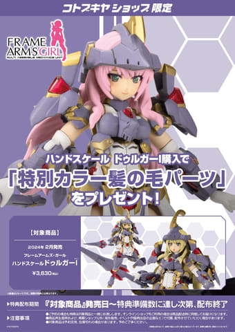 き*ま様 コトブキヤエーデルワイス、ドゥルガーii、ユクモ等４点セット ご予約受付開始！】「ドゥルガーII」ご予約受付開始