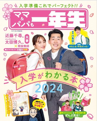 キャプテンピカチュウ おしゃべりめざましどけい」が付録！ 「小学