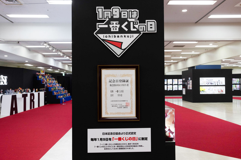 「一番くじの日」の認定証も間近で見られる!?