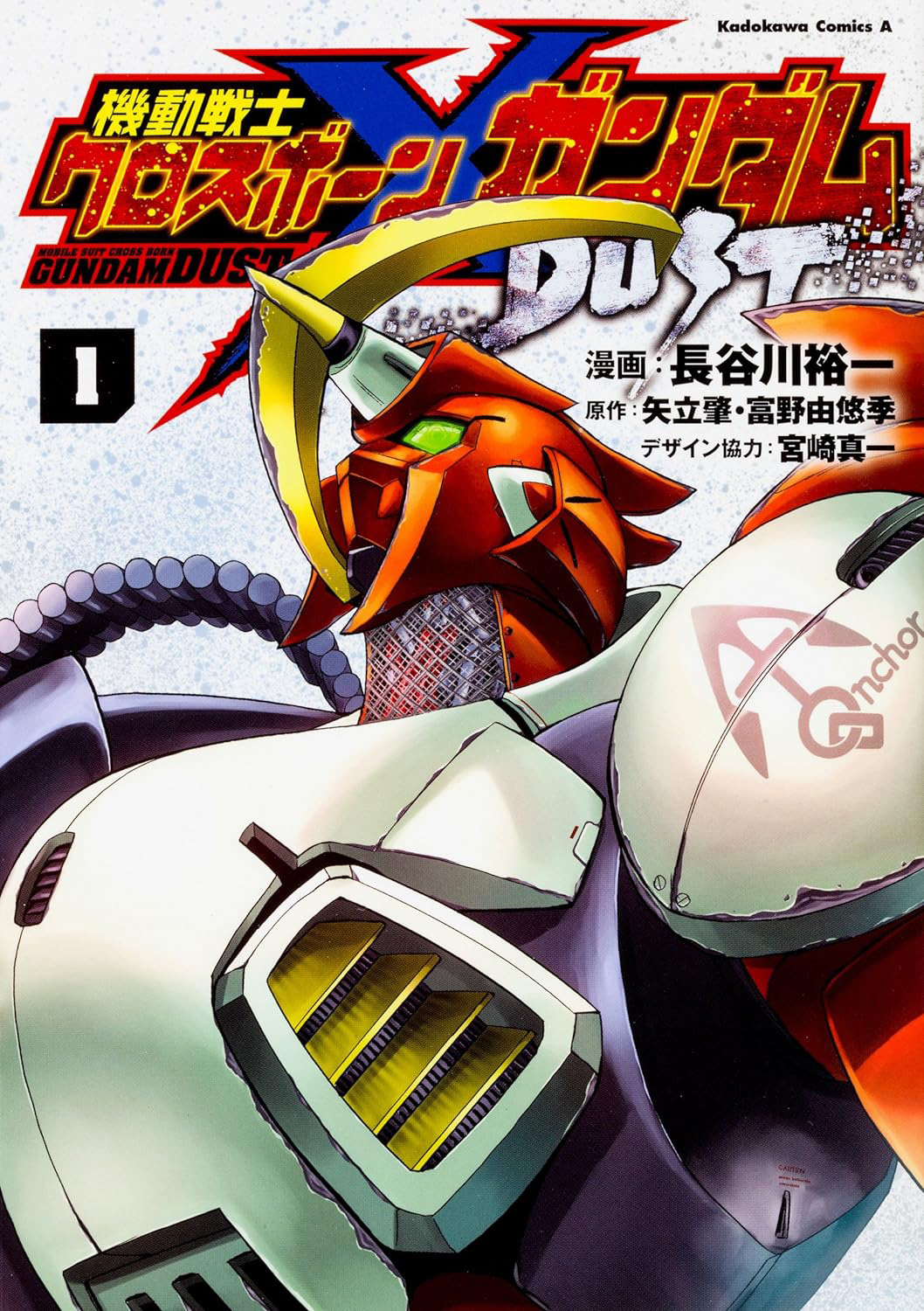 マンガ「機動戦士クロスボーン・ガンダム DUST」
